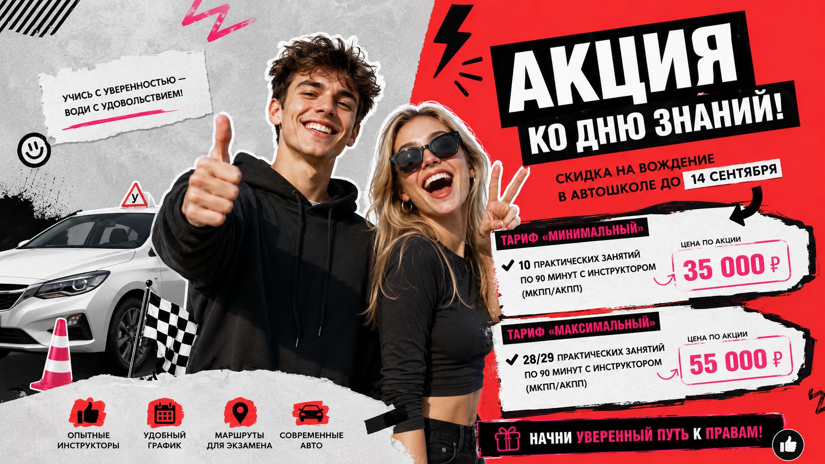 Акция ко Дню знаний в автошколе «Эстакада» — скидка на практику до 14 сентября!